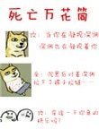 司亡万花筒