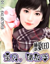 寶寶要抱抱：賴上小小媽咪/禁愛CEO：寶貝，請放手