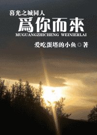 （暮光之城同人）为你而来