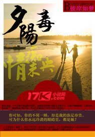 夕陽毒·痴情未央
