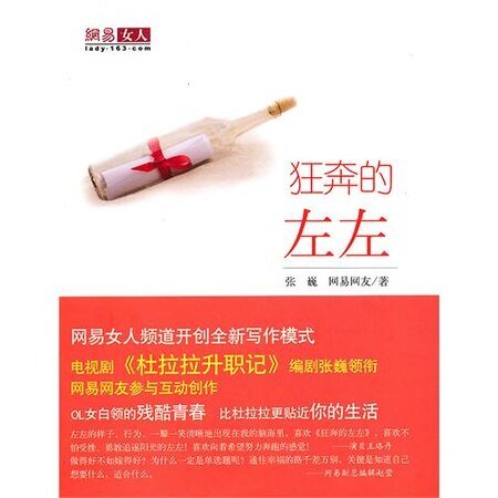 狂奔的左左(出书版)
