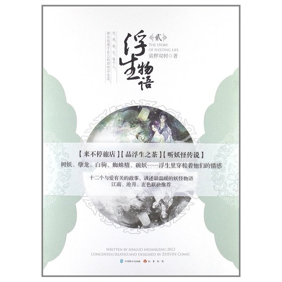 浮生物语2(出书版)