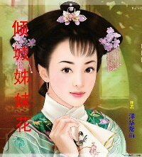 傾城姊妹花
