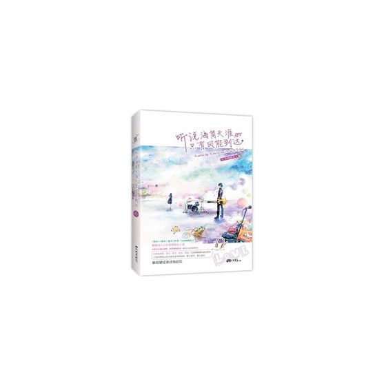 聽説海角天涯只有風能到達（出書版）