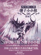 《四號特工組:傻子小小姐》