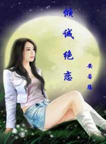 如果説這就是愛情/放手，高官的傾城戀人