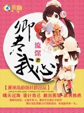 連橡襟:卿盡我心