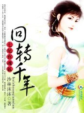 七尾弃魂狐:回转千年