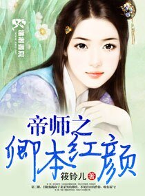 帝师之卿本鸿颜