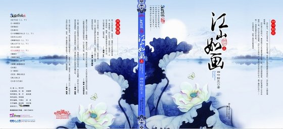 江山如画(出书版)