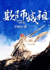 欺师灭祖