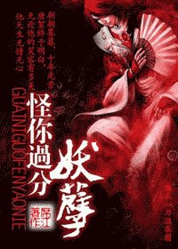 怪你過分妖孽/腹黑師父萌寵笨徒兒:良師如此多嬌