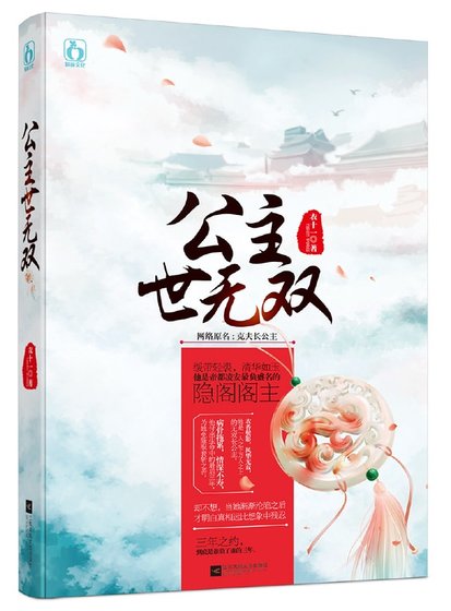 克夫裳公主/公主世无双