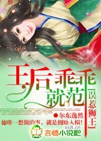 誤惹獅王:王后乖乖就範