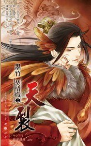 焚情炽之天裂(出书版)