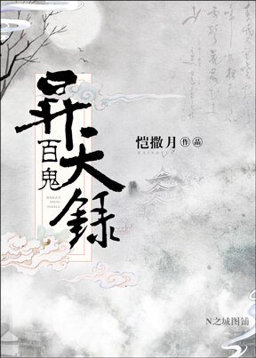 百鬼昇天錄