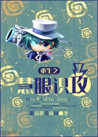 重生之慧眼識攻
