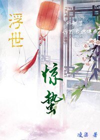 (韓娛同人)浮世·驚蟄