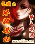 《無限之終極進化》