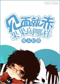 見面就赤果果 鬧哪樣!