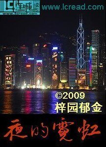 《夜的霓虹》