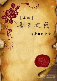吾王之約[西幻]