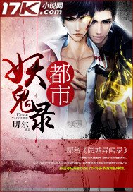 《都市妖鬼錄》