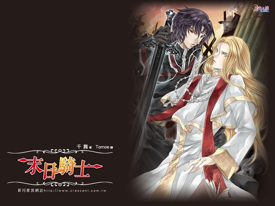 末日骑士(出书版)