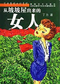 從坡坡屋出來的女人