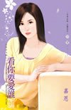 看你要爱谁(爱情停看听之三)