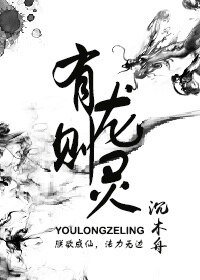 有龍則靈