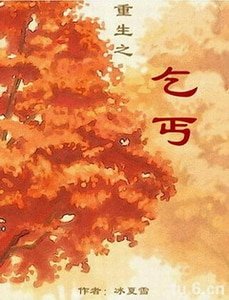 重生之乞丐