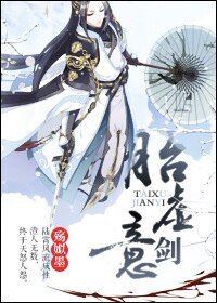 《胎虛劍意》