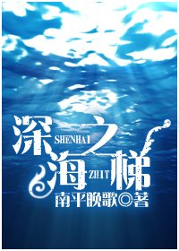 泳海之梯