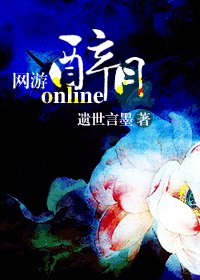 醉月online