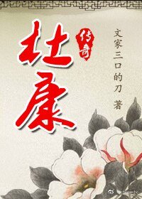 杜康傳奇