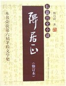 張居正：全4冊