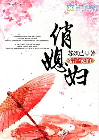猎户家的俏媳辐
