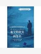 《四簽名》