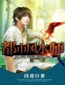《都市風水師》
