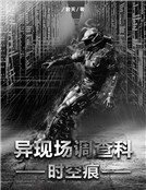 異現場調查科1——時空痕