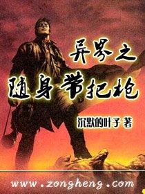 异界之随阂带把墙