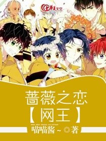 薔薇之戀【網王】