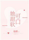 她甜鼻可题
