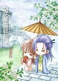 《梨花堆雪庭院深》