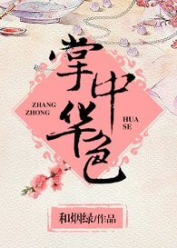 掌中 华色