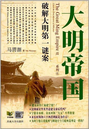 大明帝國系列:破解大明第一謎案(出書版)