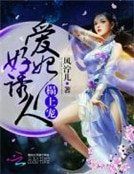 《榻上寵:愛妃,好誘人!》