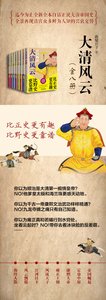 大清风云(出书版)