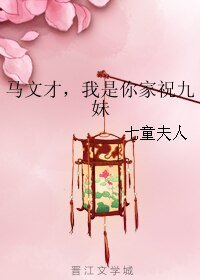 (梁祝同人)马文才,我是你家祝九妹